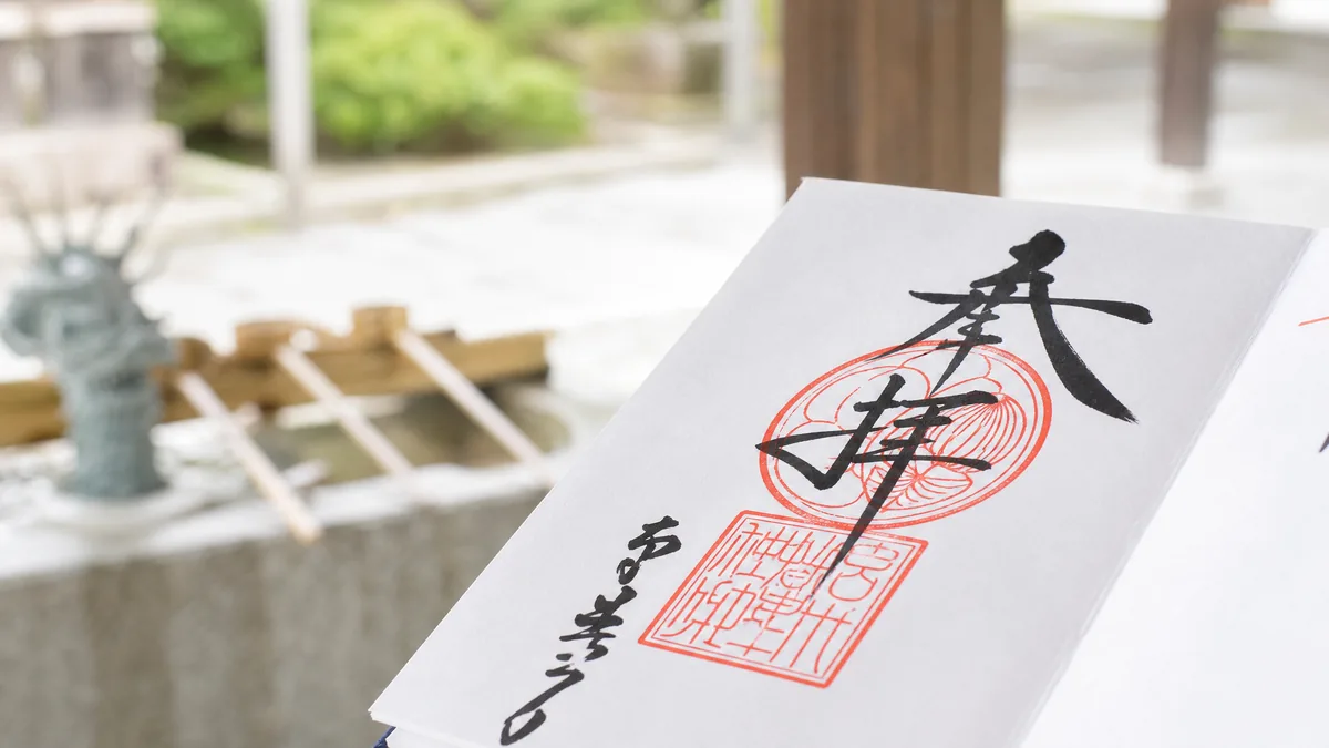 御朱印の意味とは?参拝の証に込められた深い由来を知ろうの解説画像