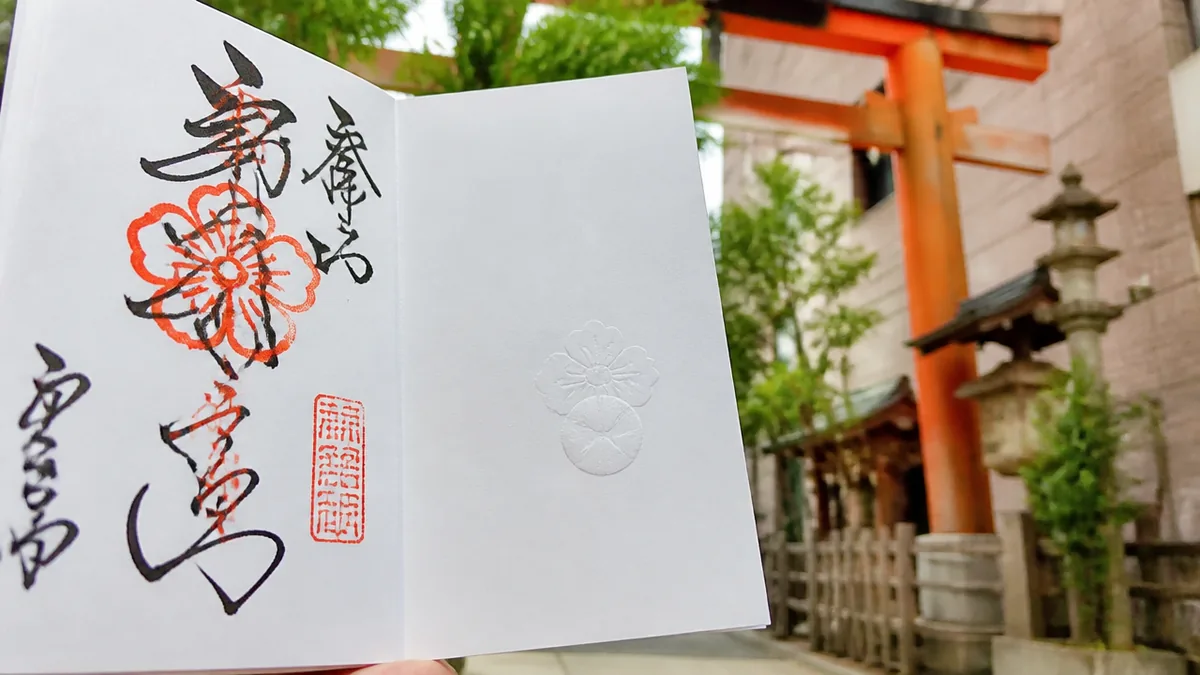 錦天満宮の御朱印は書き置きのみ?|初穂料300円・受付時間・見どころを徹底ガイドのアイキャッチ画像