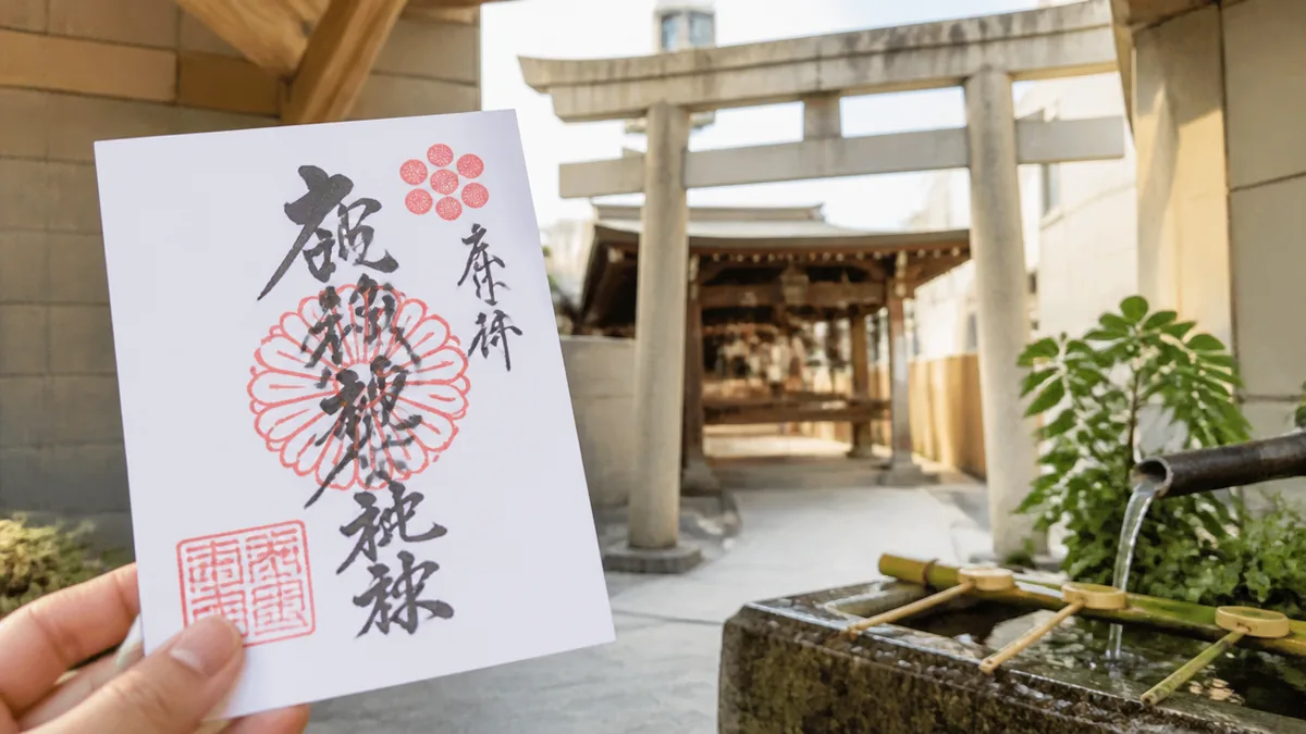 錦天満宮の御朱印は何種類?|初穂料・受付時間・授与場所の基本情報の解説画像