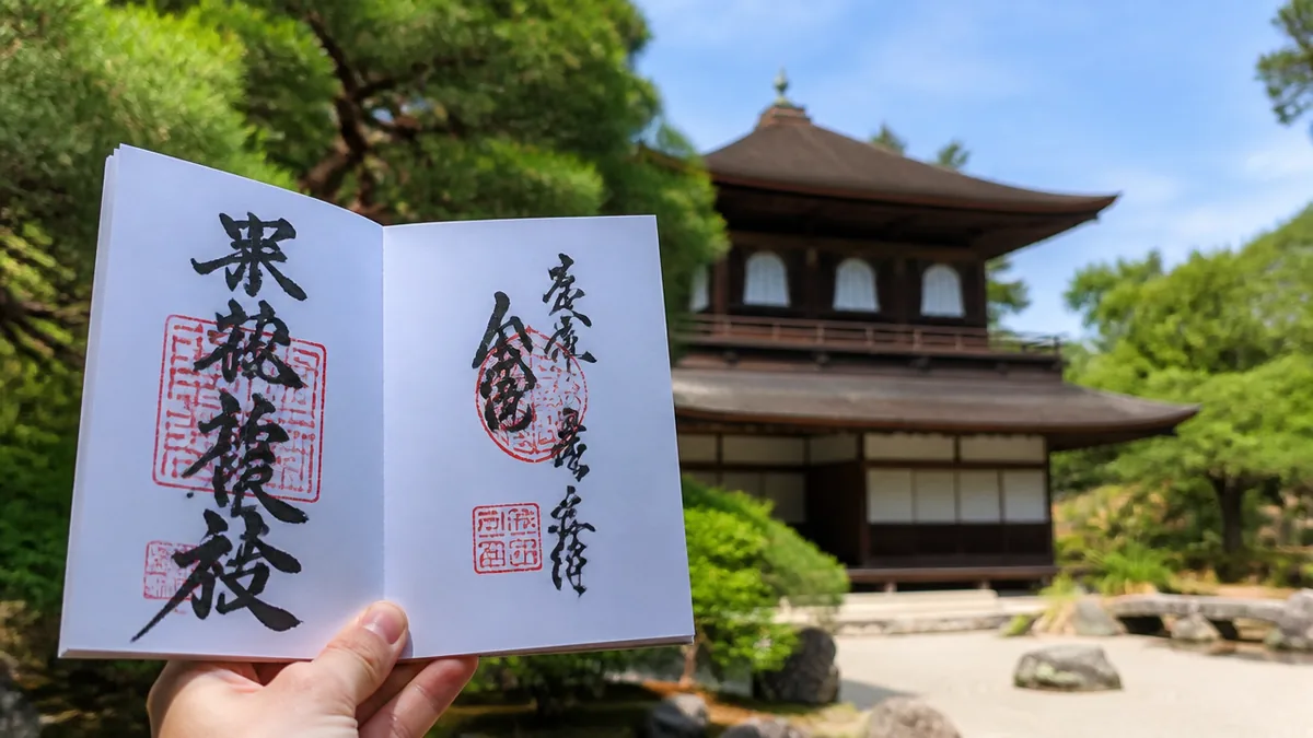 銀閣寺御朱印は2種類｜料金・受付時間・限定情報と御朱印帳の選び方ガイドのアイキャッチ画像