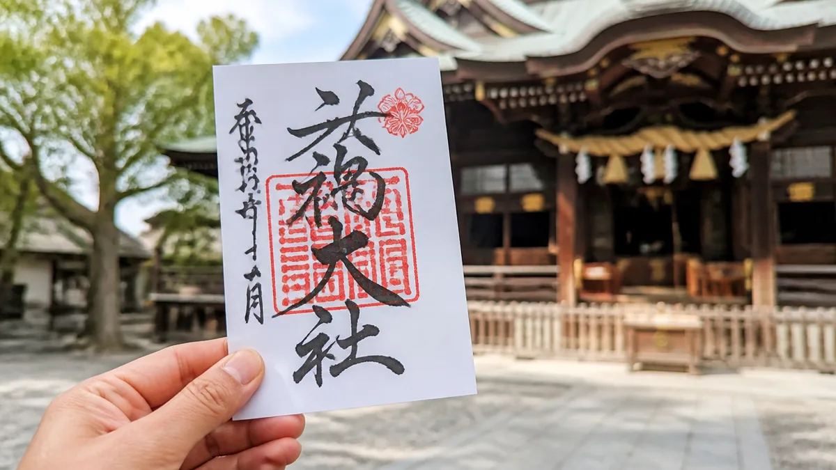 三嶋大社の御朱印は現在書き置きのみ｜種類・初穂料・受付場所をチェックの解説画像